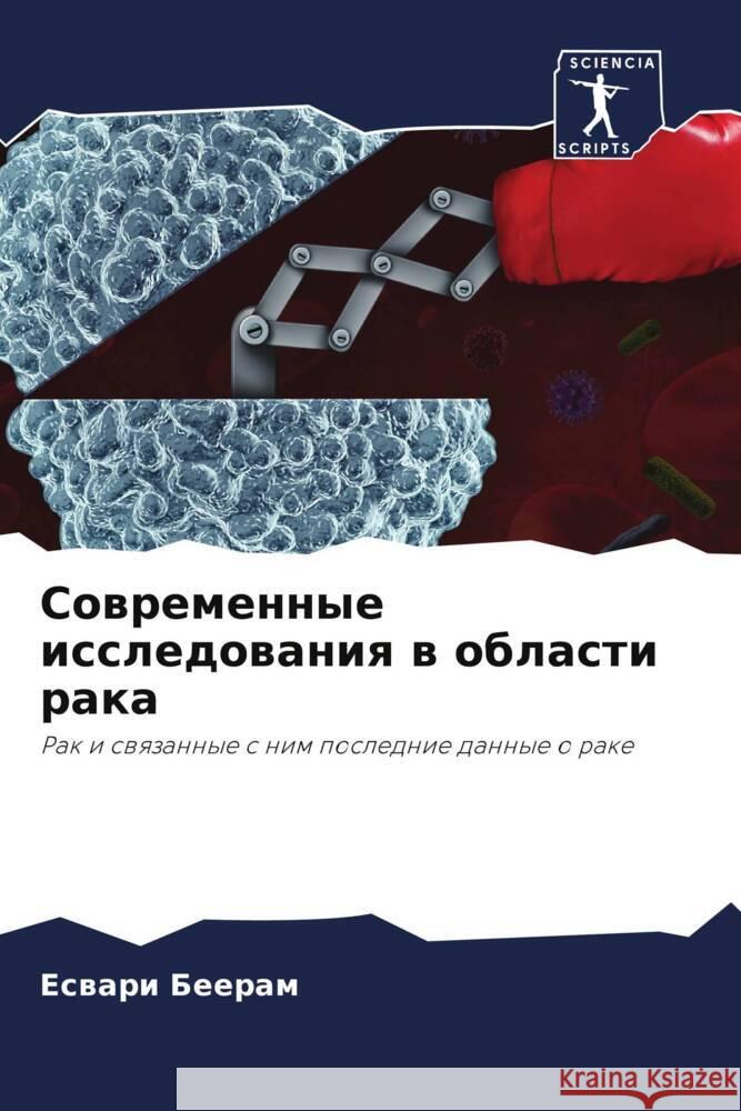 Sowremennye issledowaniq w oblasti raka Beeram, Eswari 9786205053874 Sciencia Scripts - książka