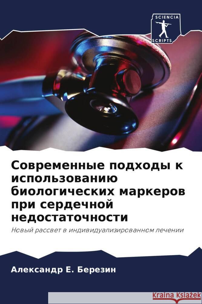 Sowremennye podhody k ispol'zowaniü biologicheskih markerow pri serdechnoj nedostatochnosti Berezin, Alexandr E. 9786208164805 Sciencia Scripts - książka