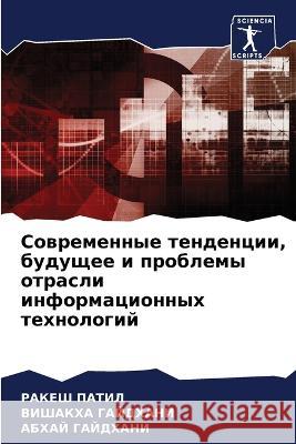 Sowremennye tendencii, buduschee i problemy otrasli informacionnyh tehnologij PATIL, RAKESH, GAJDHANI, VIShAKHA, GAJDHANI, ABHAJ 9786206048527 Sciencia Scripts - książka