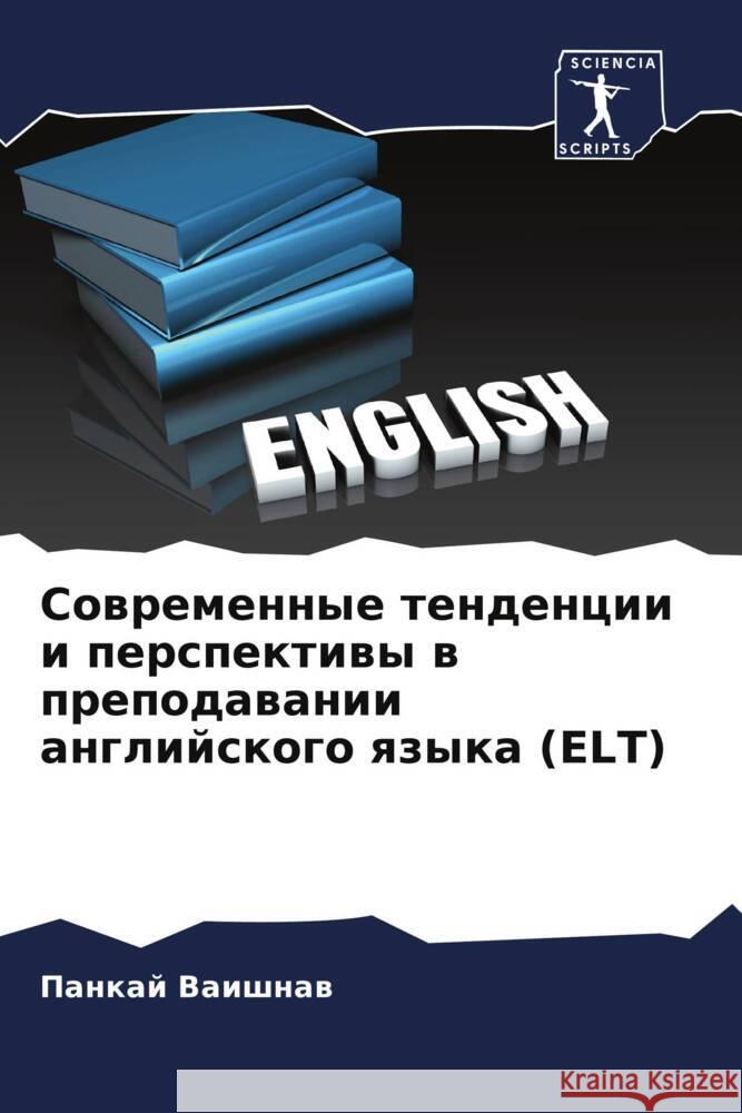 Sowremennye tendencii i perspektiwy w prepodawanii anglijskogo qzyka (ELT) Vaishnaw, Pankaj 9786208157982 Sciencia Scripts - książka