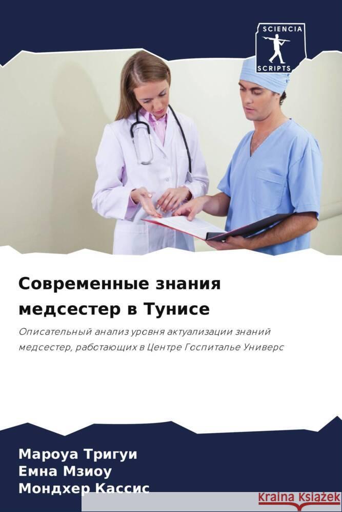Sowremennye znaniq medsester w Tunise Trigui, Maroua, Mziou, Emna, Kassis, Mondher 9786208562434 Sciencia Scripts - książka