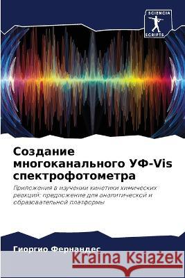 Sozdanie mnogokanal'nogo UF-Vis spektrofotometra Fernandes, Giorgio 9786206075431 Sciencia Scripts - książka