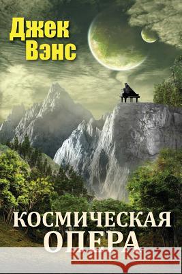 Space Opera (in Russian) Jack Vance Alexander Feht 9781541118553 Createspace Independent Publishing Platform - książka