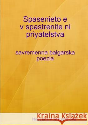 Spasenieto e v spastrenite ni priyatelstva - savremenna balgarska poezia Nevyana Konstantinova 9781446140369 Lulu Press - książka