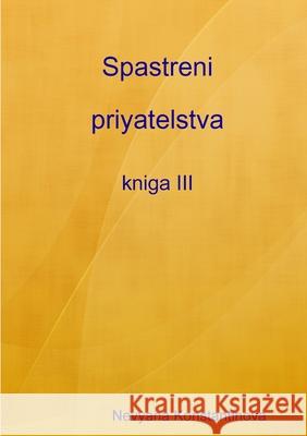 Spastreni priyatelstva - kniga III Nevyana Konstantinova 9781446143179 Lulu Press - książka