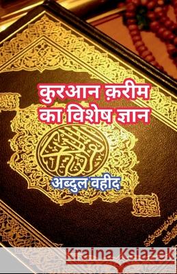 Special knowledge of Quran Kareem Abdul Waheed 9798889597599 Notion Press - książka