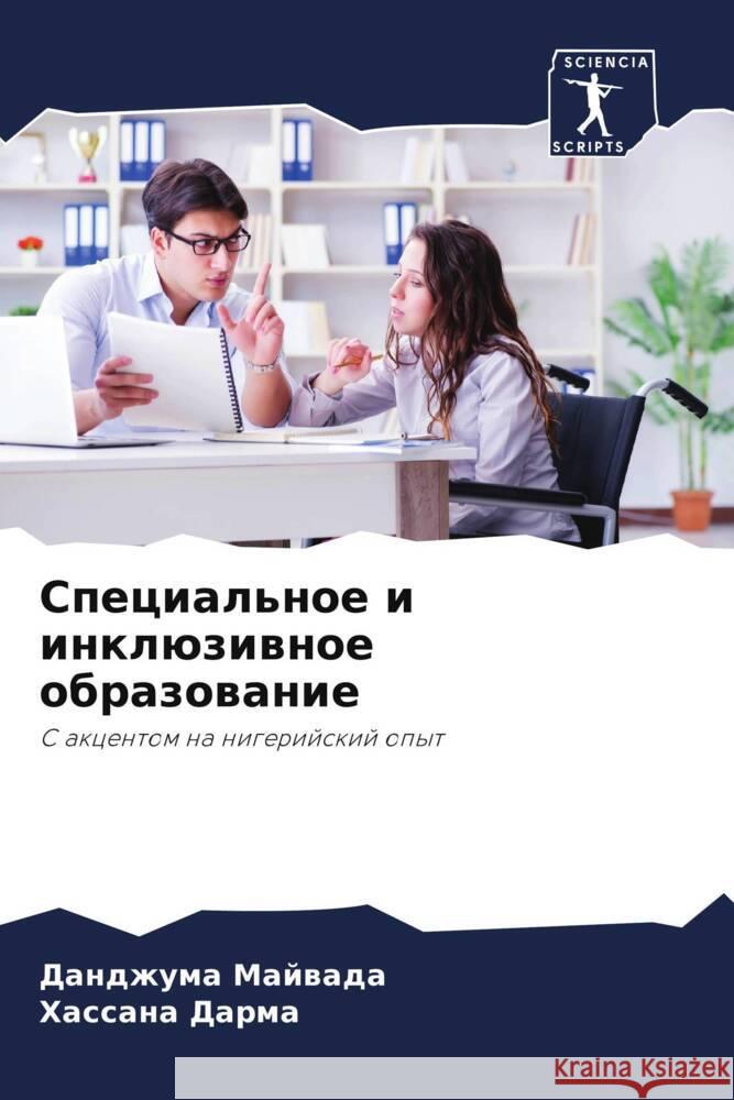 Special'noe i inklüziwnoe obrazowanie Majwada, Dandzhuma, Darma, Hassana 9786204509747 Sciencia Scripts - książka