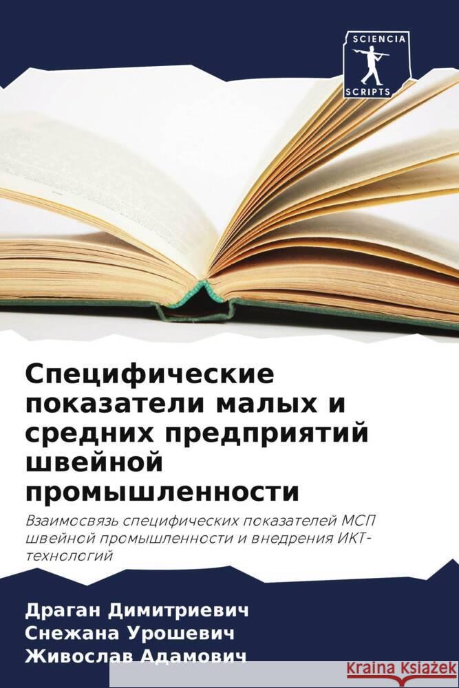 Specificheskie pokazateli malyh i srednih predpriqtij shwejnoj promyshlennosti Dimitriewich, Dragan, Uroshewich, Snezhana, Adamowich, Zhiwoslaw 9786208125561 Sciencia Scripts - książka