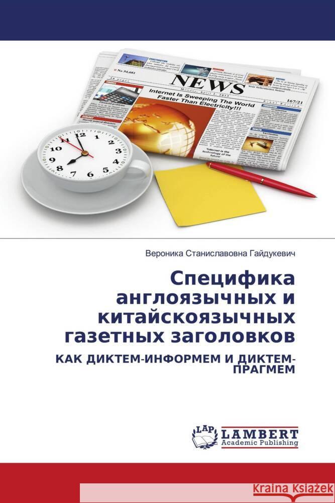 Specifika angloqzychnyh i kitajskoqzychnyh gazetnyh zagolowkow Gajdukewich, Veronika Stanislawowna 9786203856880 LAP Lambert Academic Publishing - książka