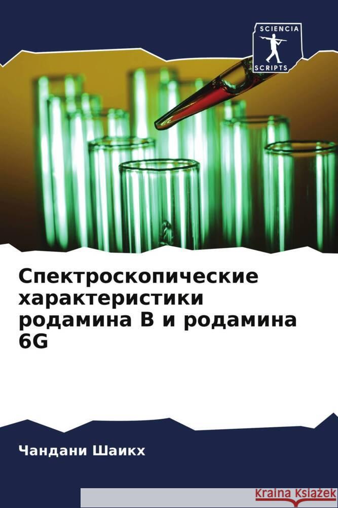 Spektroskopicheskie harakteristiki rodamina B i rodamina 6G Shaikh, Chandani 9786204475059 Sciencia Scripts - książka