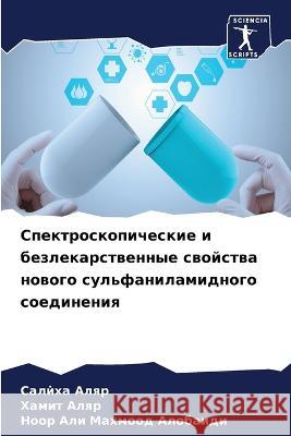 Spektroskopicheskie i bezlekarstwennye swojstwa nowogo sul'fanilamidnogo soedineniq Alqr, Saliha, Alqr, Hamit, ALOBAIDI, Noor Ali Mahmood 9786206219088 Sciencia Scripts - książka