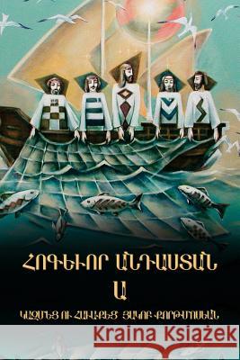 Spiritual Fields Hagop Kortmosian 9781535148092 Createspace Independent Publishing Platform - książka