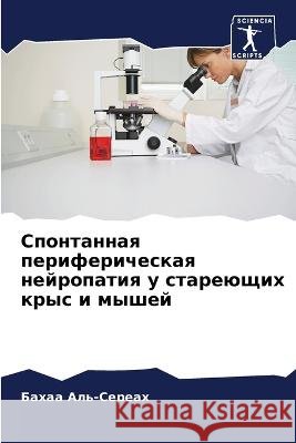 Spontannaq perifericheskaq nejropatiq u stareüschih krys i myshej Al'-Sereah, Bahaa 9786205641873 Sciencia Scripts - książka