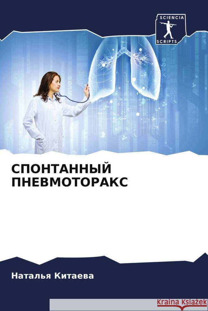 SPONTANNYJ PNEVMOTORAKS Kitaewa, Natal'q 9786206538462 Sciencia Scripts - książka