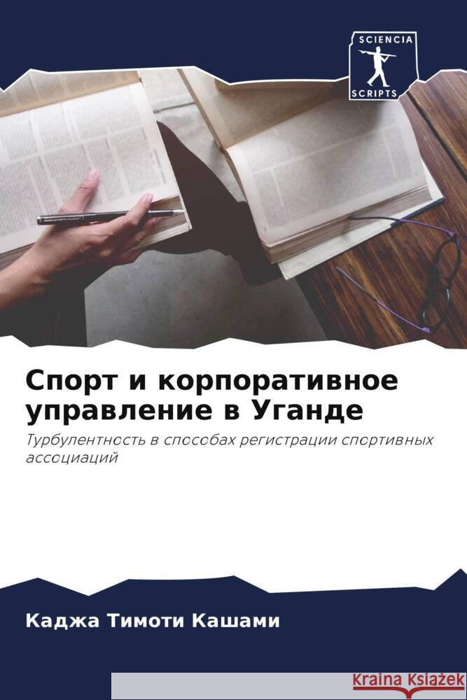 Sport i korporatiwnoe uprawlenie w Ugande Timoti Kashami, Kadzha 9786204758602 Sciencia Scripts - książka