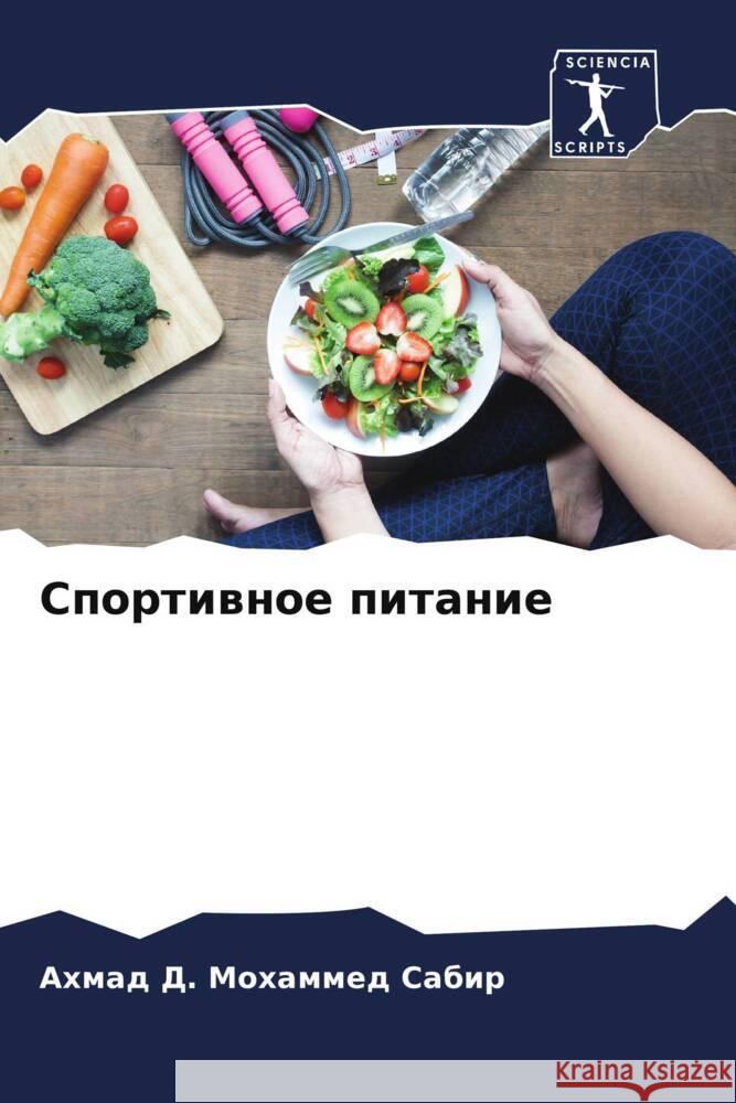 Sportiwnoe pitanie D. Mohammed Sabir, Ahmad 9786204894140 Sciencia Scripts - książka