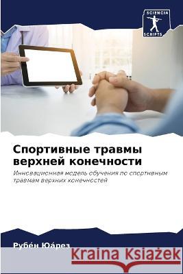 Sportiwnye trawmy werhnej konechnosti Juárez, Rubén 9786205900178 Sciencia Scripts - książka