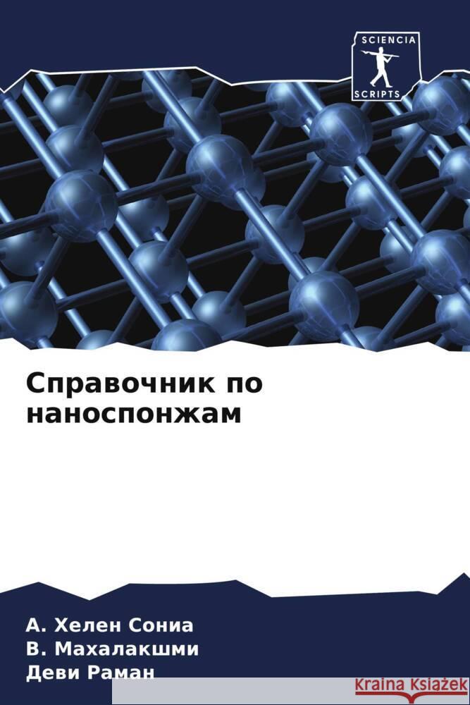 Sprawochnik po nanosponzham Helen Sonia, A., Mahalakshmi, V., Raman, Dewi 9786208546724 Sciencia Scripts - książka