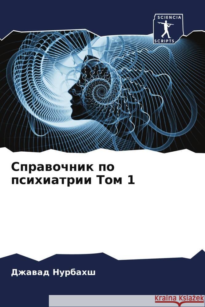 Sprawochnik po psihiatrii Tom 1 Nurbahsh, Dzhawad, Szasz, Tomas, Zhahangiri, Hamideh 9786204939315 Sciencia Scripts - książka