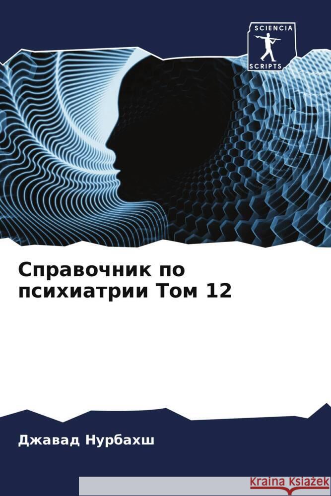 Sprawochnik po psihiatrii Tom 12 Nurbahsh, Dzhawad, Mendels, Zh., Zhahongiri, Hamideh 9786205548622 Sciencia Scripts - książka