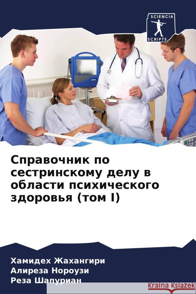 Sprawochnik po sestrinskomu delu w oblasti psihicheskogo zdorow'q (tom I) Zhahangiri, Hamideh, Norouzi, Alireza, Shapurian, Reza 9786206481973 Sciencia Scripts - książka