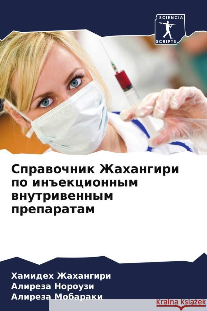 Sprawochnik Zhahangiri po in#ekcionnym wnutriwennym preparatam Zhahangiri, Hamideh, Norouzi, Alireza, Mobaraki, Alireza 9786206501442 Sciencia Scripts - książka