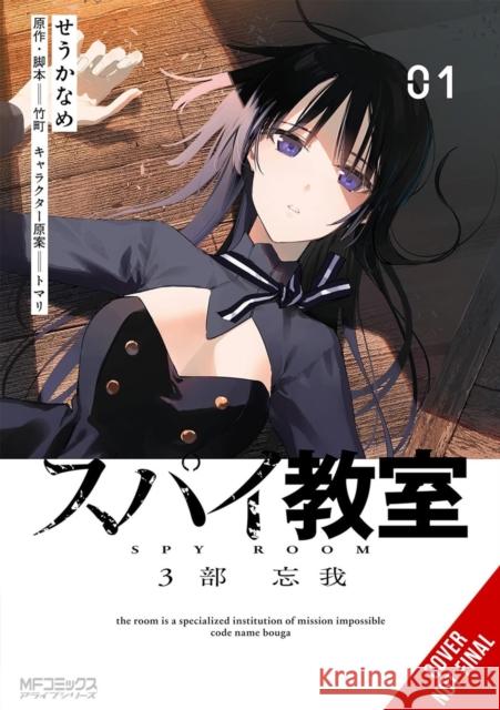 Spy Classroom 3rd Period: Forgetter, Vol. 1 (manga) Tomari tomari 9798855402919 Little, Brown & Company - książka