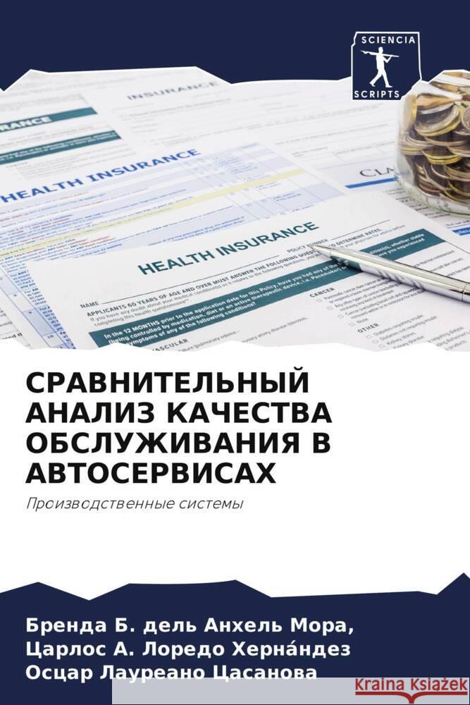 SRAVNITEL'NYJ ANALIZ KAChESTVA OBSLUZhIVANIYa V AVTOSERVISAH del' Anhel' Mora,, Brenda B., Loredo Hernández, Carlos A., Laureano Casanowa, Oscar 9786207003976 Sciencia Scripts - książka