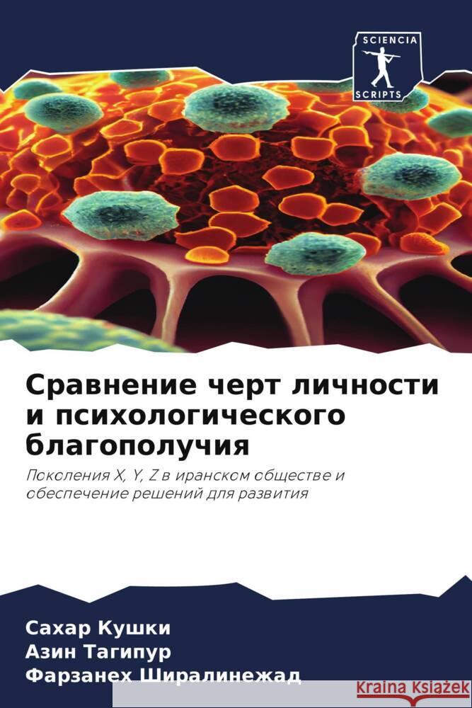 Srawnenie chert lichnosti i psihologicheskogo blagopoluchiq Kushki, Sahar, Tagipur, Azin, Shiralinezhad, Farzaneh 9786206199380 Sciencia Scripts - książka