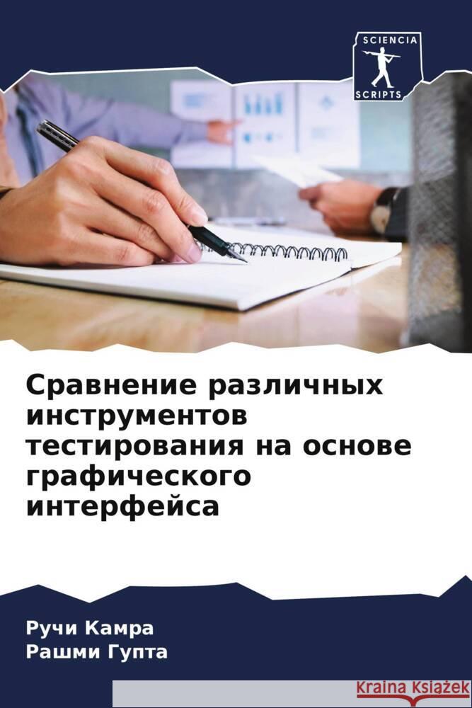Srawnenie razlichnyh instrumentow testirowaniq na osnowe graficheskogo interfejsa Kamra, Ruchi, Gupta, Rashmi 9786205451618 Sciencia Scripts - książka