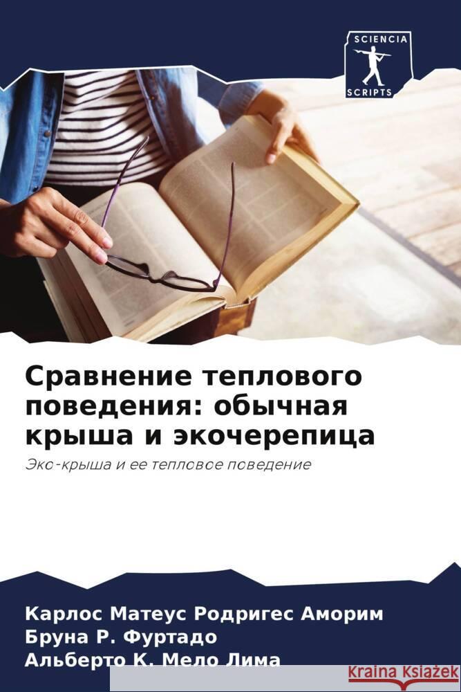 Srawnenie teplowogo powedeniq: obychnaq krysha i äkocherepica Rodriges Amorim, Karlos Mateus, R. Furtado, Bruna, Melo Lima, Al'berto K. 9786207966097 Sciencia Scripts - książka