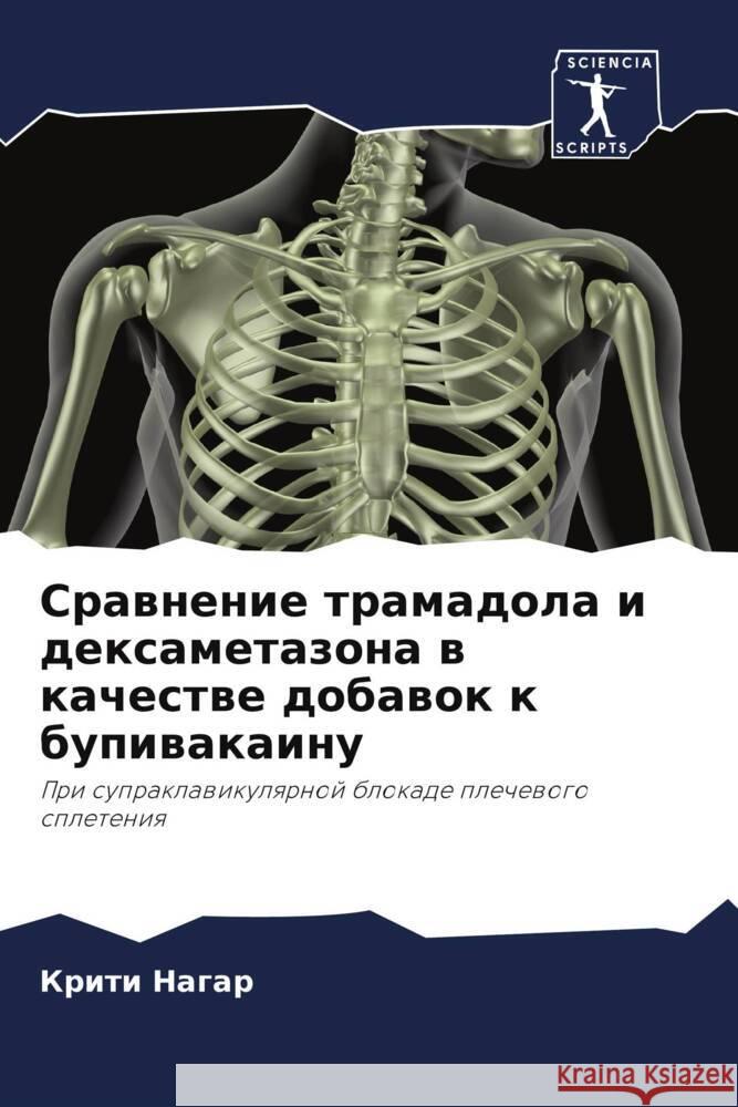 Srawnenie tramadola i dexametazona w kachestwe dobawok k bupiwakainu Nagar, Kriti 9786206297024 Sciencia Scripts - książka