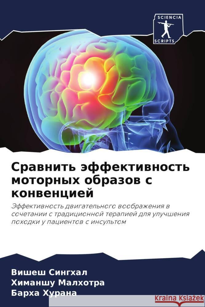 Srawnit' äffektiwnost' motornyh obrazow s konwenciej Singhal, Vishesh, Malhotra, Himanshu, Hurana, Barha 9786208204792 Sciencia Scripts - książka