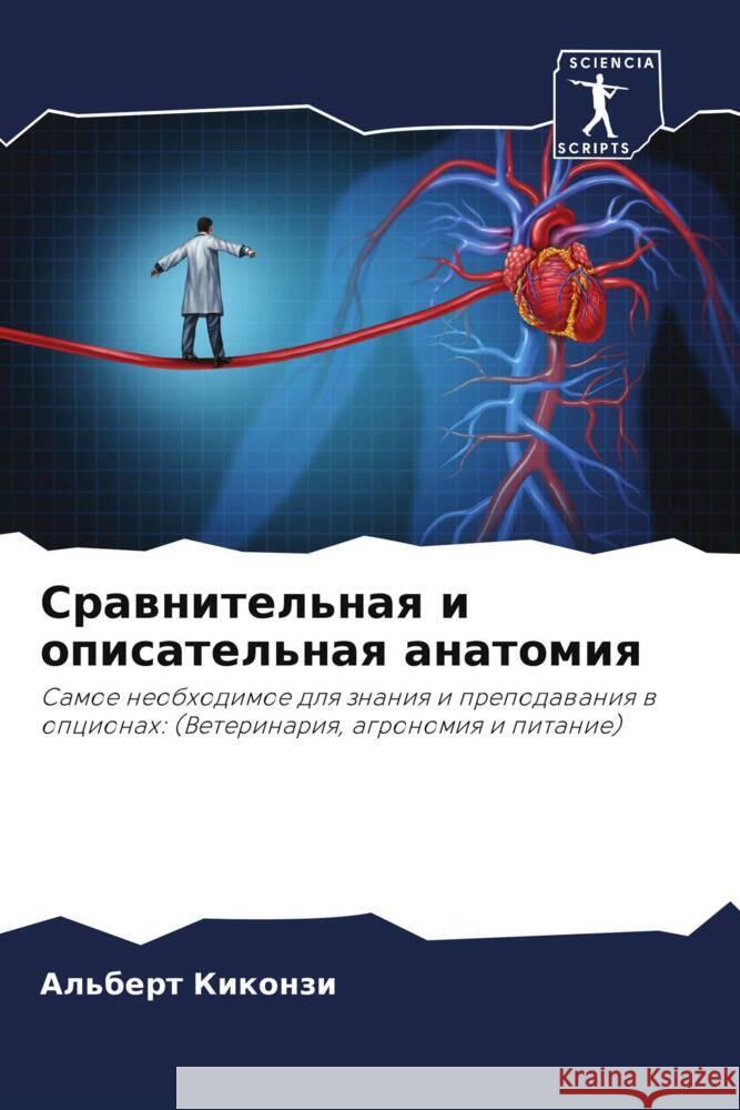 Srawnitel'naq i opisatel'naq anatomiq Kikonzi, Al'bert 9786205175248 Sciencia Scripts - książka