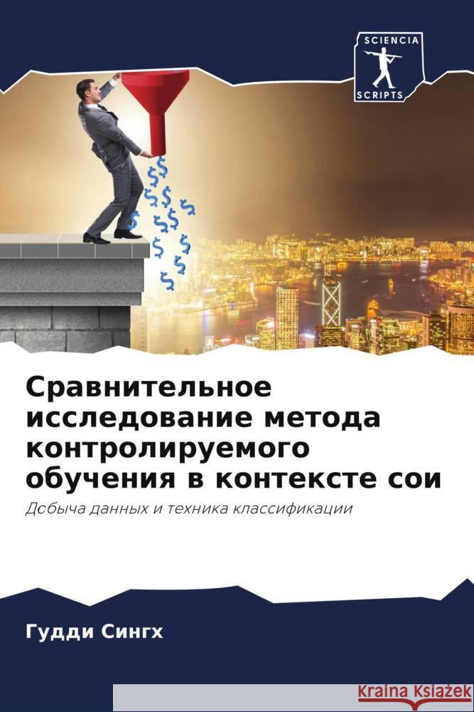 Srawnitel'noe issledowanie metoda kontroliruemogo obucheniq w kontexte soi Singh, Guddi 9786204946481 Sciencia Scripts - książka