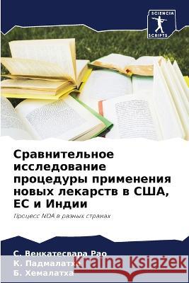 Srawnitel'noe issledowanie procedury primeneniq nowyh lekarstw w SShA, ES i Indii Rao, S. Venkatecwara, Padmalatha, K., Hemalatha, B. 9786205900406 Sciencia Scripts - książka