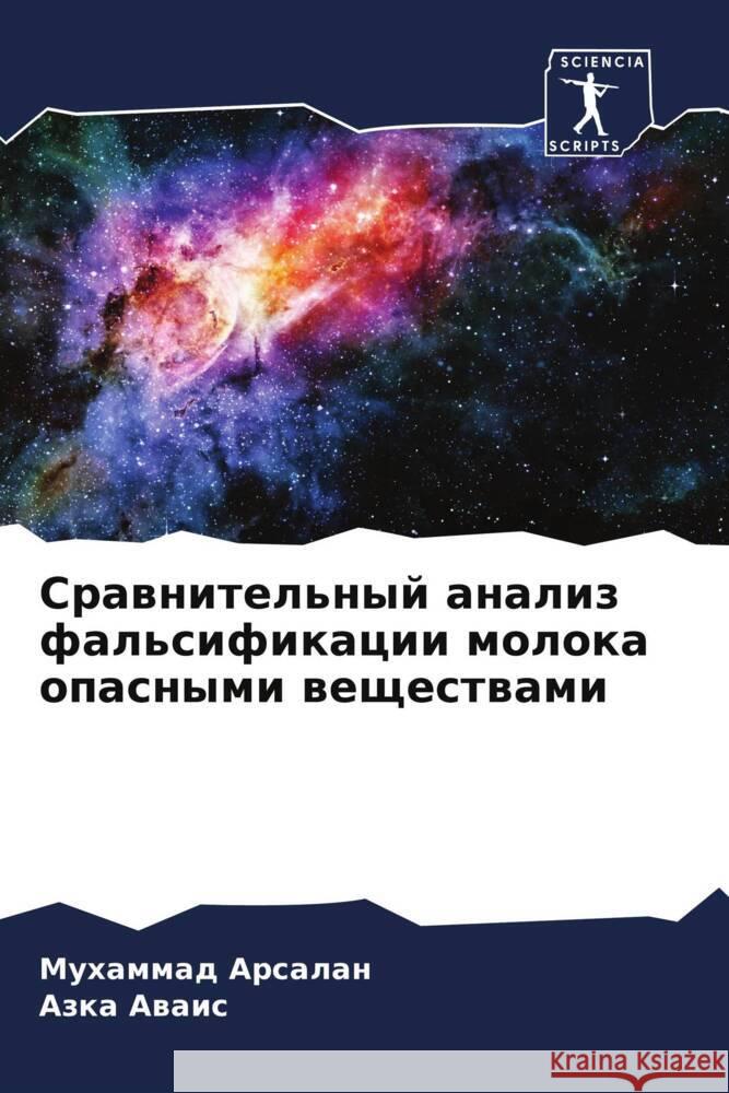 Srawnitel'nyj analiz fal'sifikacii moloka opasnymi weschestwami Arsalan, Muhammad, Awais, Azka 9786205442432 Sciencia Scripts - książka