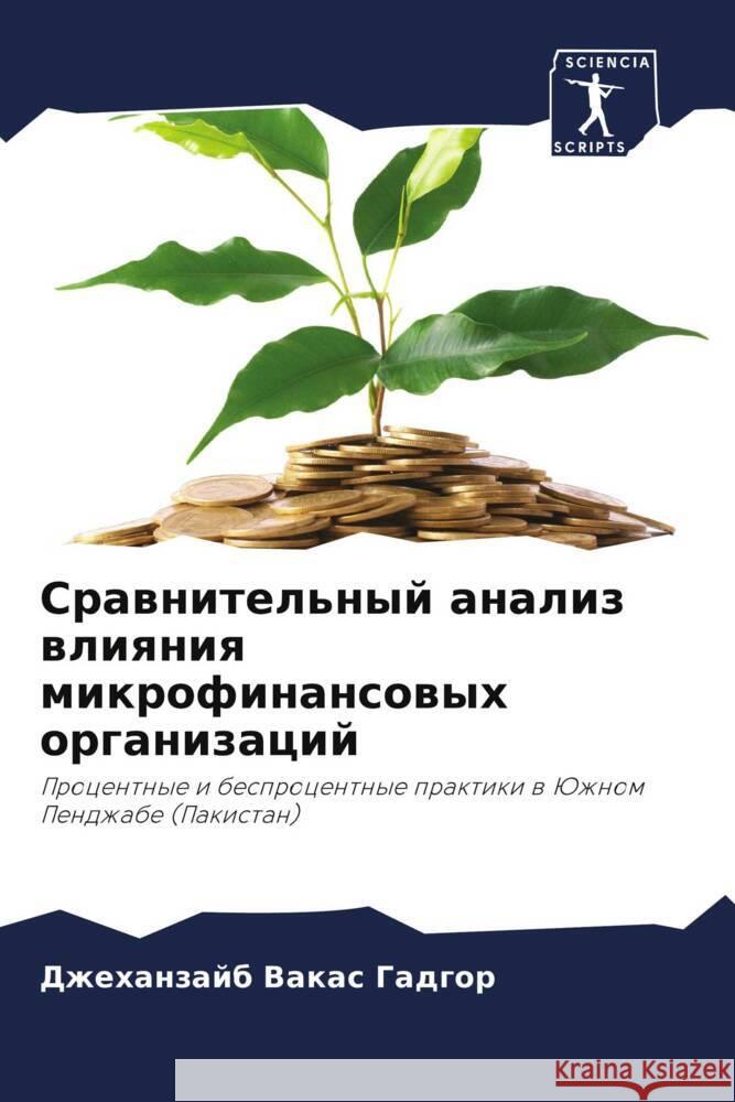 Srawnitel'nyj analiz wliqniq mikrofinansowyh organizacij Gadgor, Dzhehanzajb Vakas 9786208566210 Sciencia Scripts - książka