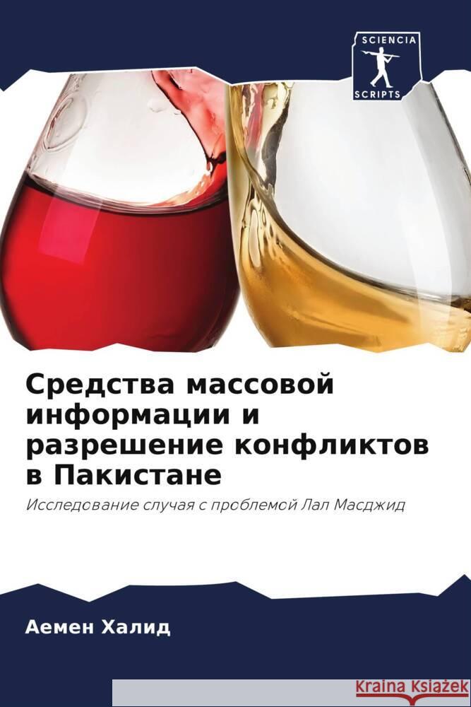 Sredstwa massowoj informacii i razreshenie konfliktow w Pakistane Halid, Aemen 9786208546311 Sciencia Scripts - książka