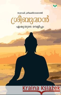 sreebudhanasiayute velicham Suresh Sreekandeswarath 9788184232011 Green Books Pvt Ltd - książka