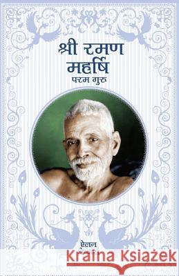 Sri Ramana Maharshi - In Hindi: The Supreme Guru Alan Jacobs 9789382742364 Yogi Impressions Books Pvt. Ltd. (India) - książka