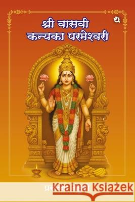 Sri Vasavi Kanyaka Parameshwari Smt Prasanna Nanduri 9789358981568 Qurate Books Private Limited - książka