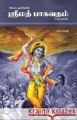 Srimath Bagavatham - Kzk Uma Sampath   9788183685887 Kizhakku Pathippagam - książka