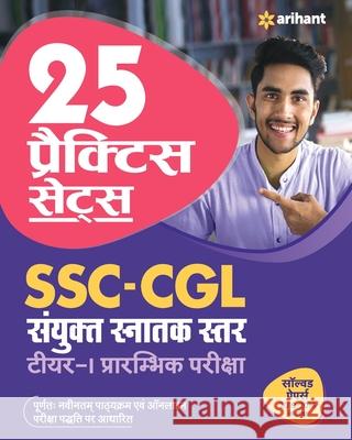 SSC CGL TIER I 25 Practice Sets (H) Arihant Experts 9789325294677 Arihant Publication India Limited - książka
