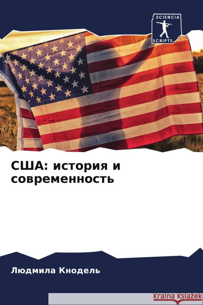 SShA: istoriq i sowremennost' Knodel', Lüdmila 9786204674681 Sciencia Scripts - książka