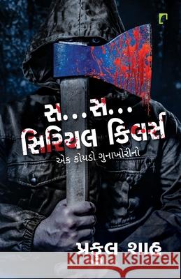 S...S...Serial Killer Praful Shah 9789395339940 Navbharat Sahitya Mandir - książka