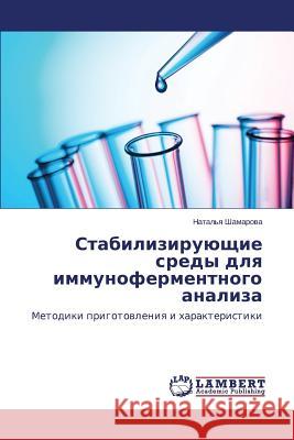 Stabiliziruyushchie sredy dlya immunofermentnogo analiza Shamarova Natal'ya 9783659619755 LAP Lambert Academic Publishing - książka