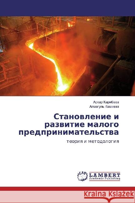 Stanovlenie i razvitie malogo predprinimatel'stva : teoriya i metodologiya Karibaev, Askar 9783330023901 LAP Lambert Academic Publishing - książka