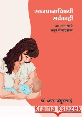 Stanpanavishayi Sarvakahi Sharad Prabhudesai 9789390081974 Diamond Pocket Books Pvt Ltd - książka