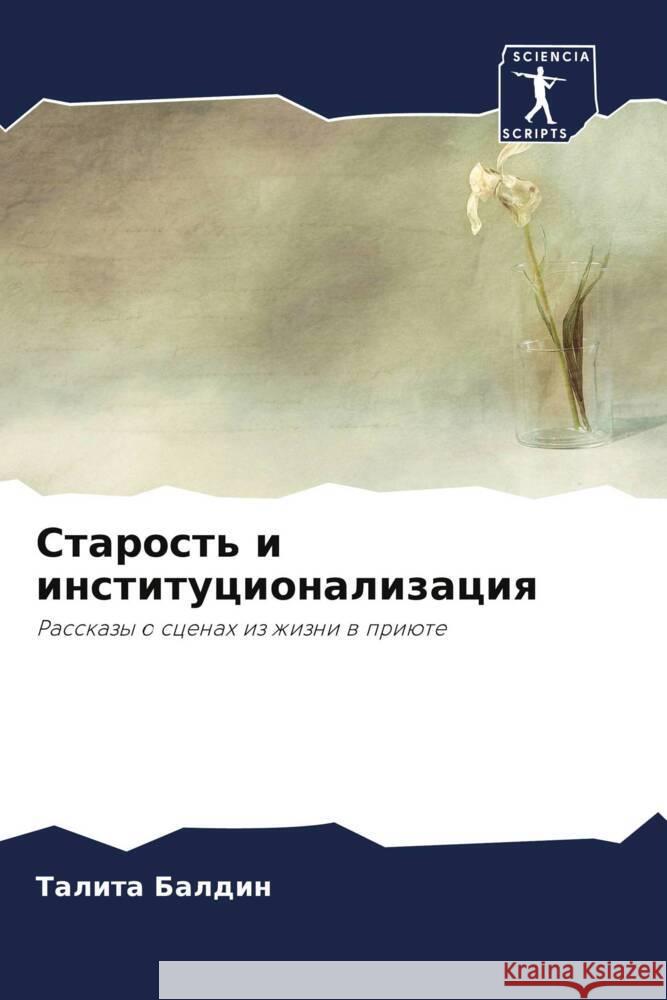 Starost' i institucionalizaciq Baldin, Talita 9786208537784 Sciencia Scripts - książka